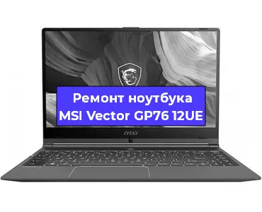 Замена корпуса на ноутбуке MSI Vector GP76 12UE в Нижнем Новгороде